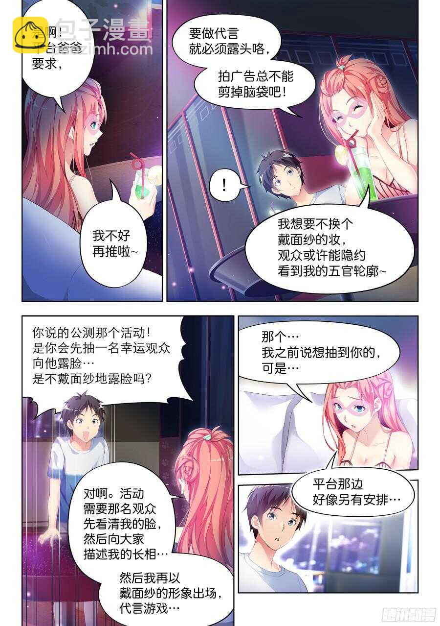 88.主播有什么将来(IV)-第89话
