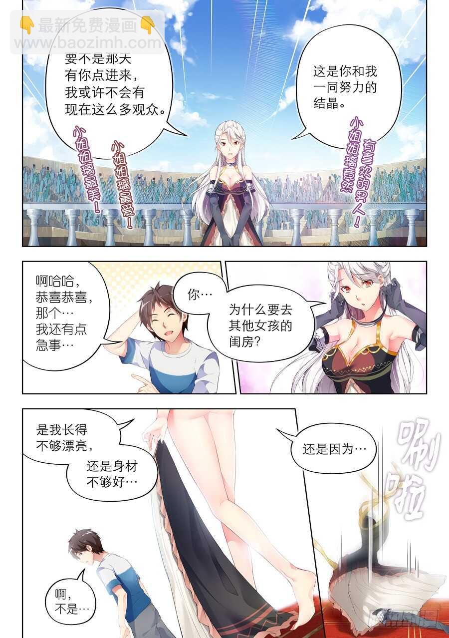 90.送礼有什么问题(I)-第91话