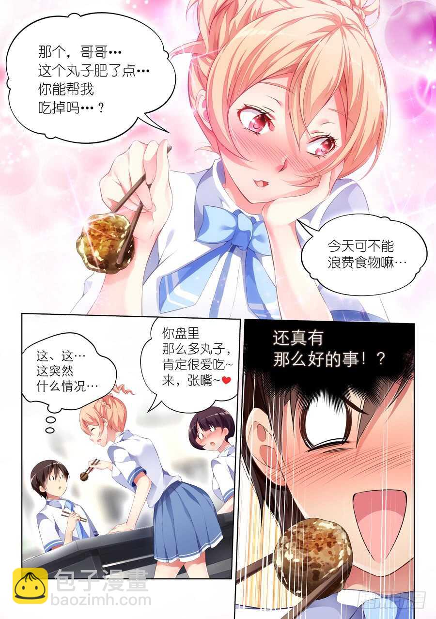96.星座有什么可信(II)-第97话