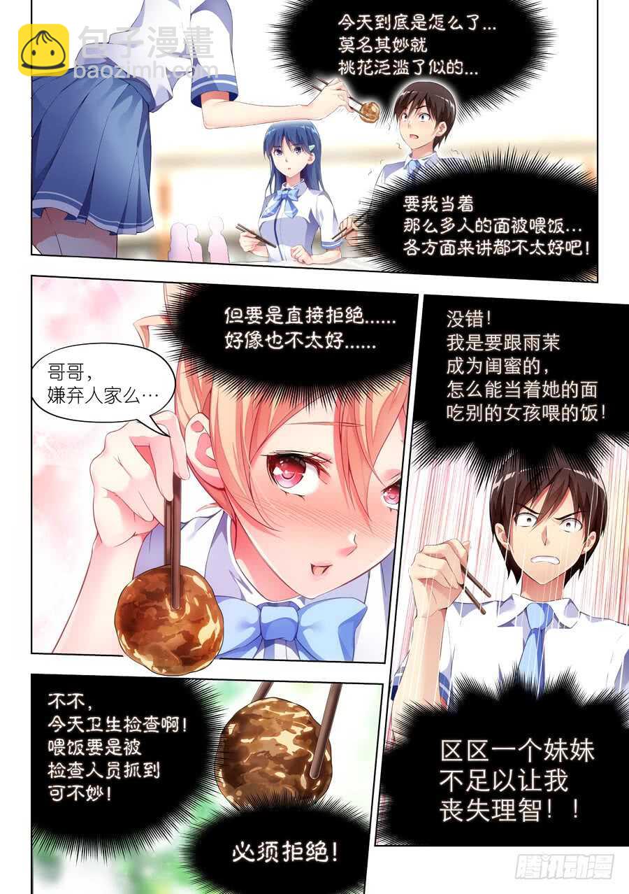 96.星座有什么可信(II)-第97话