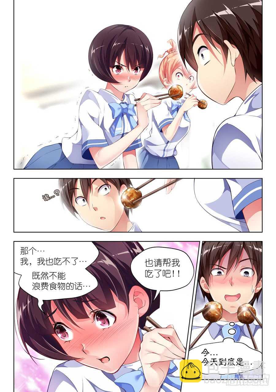 96.星座有什么可信(II)-第97话