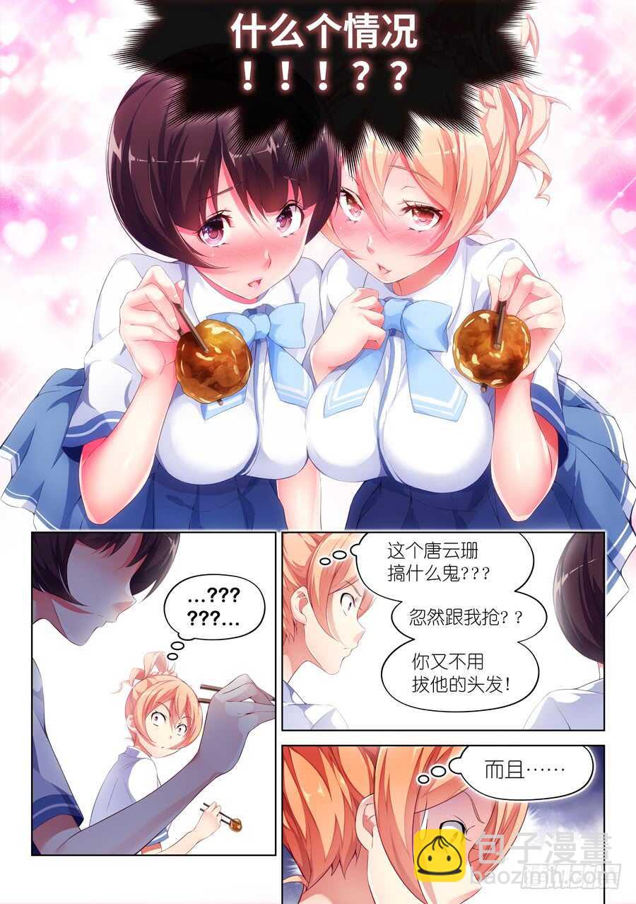 96.星座有什么可信(II)-第97话