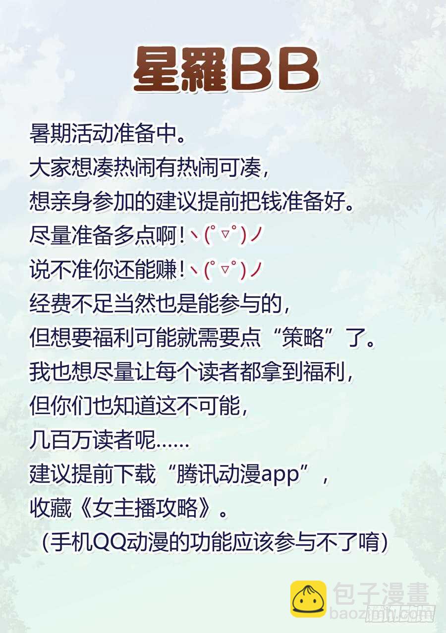 96.星座有什么可信(II)-第97话