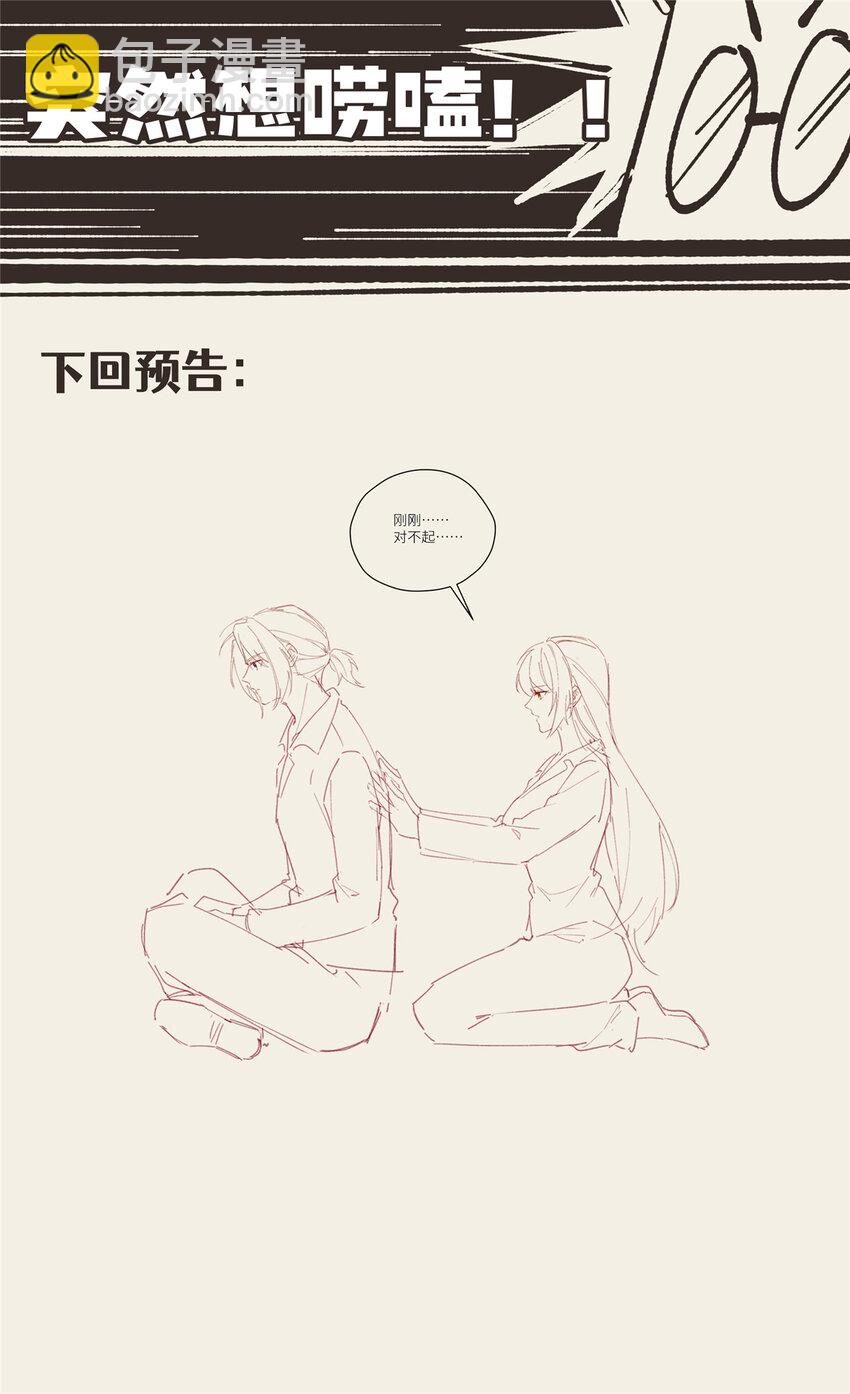 101 太在乎你-第103话
