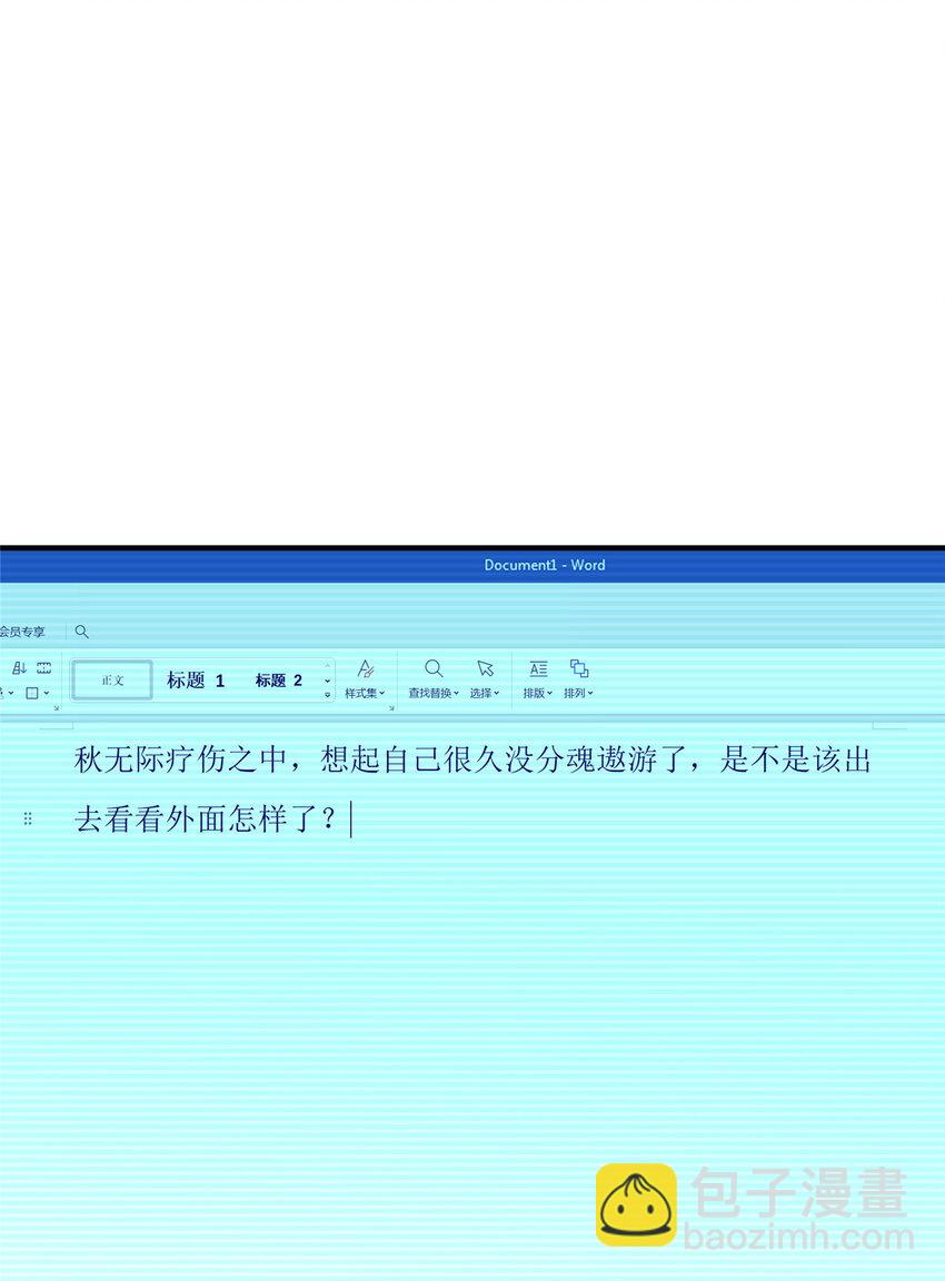 109 离家出走的秋秋(1/2)-第111话