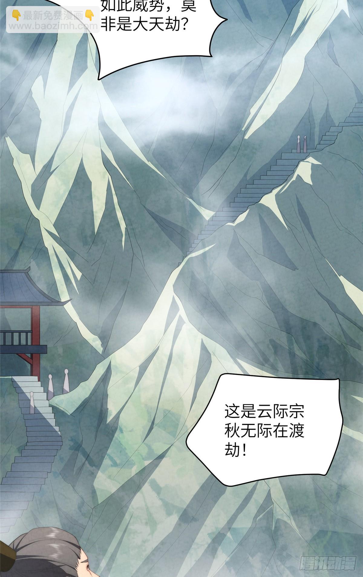 131 秋无际渡劫(1/2)-第133话