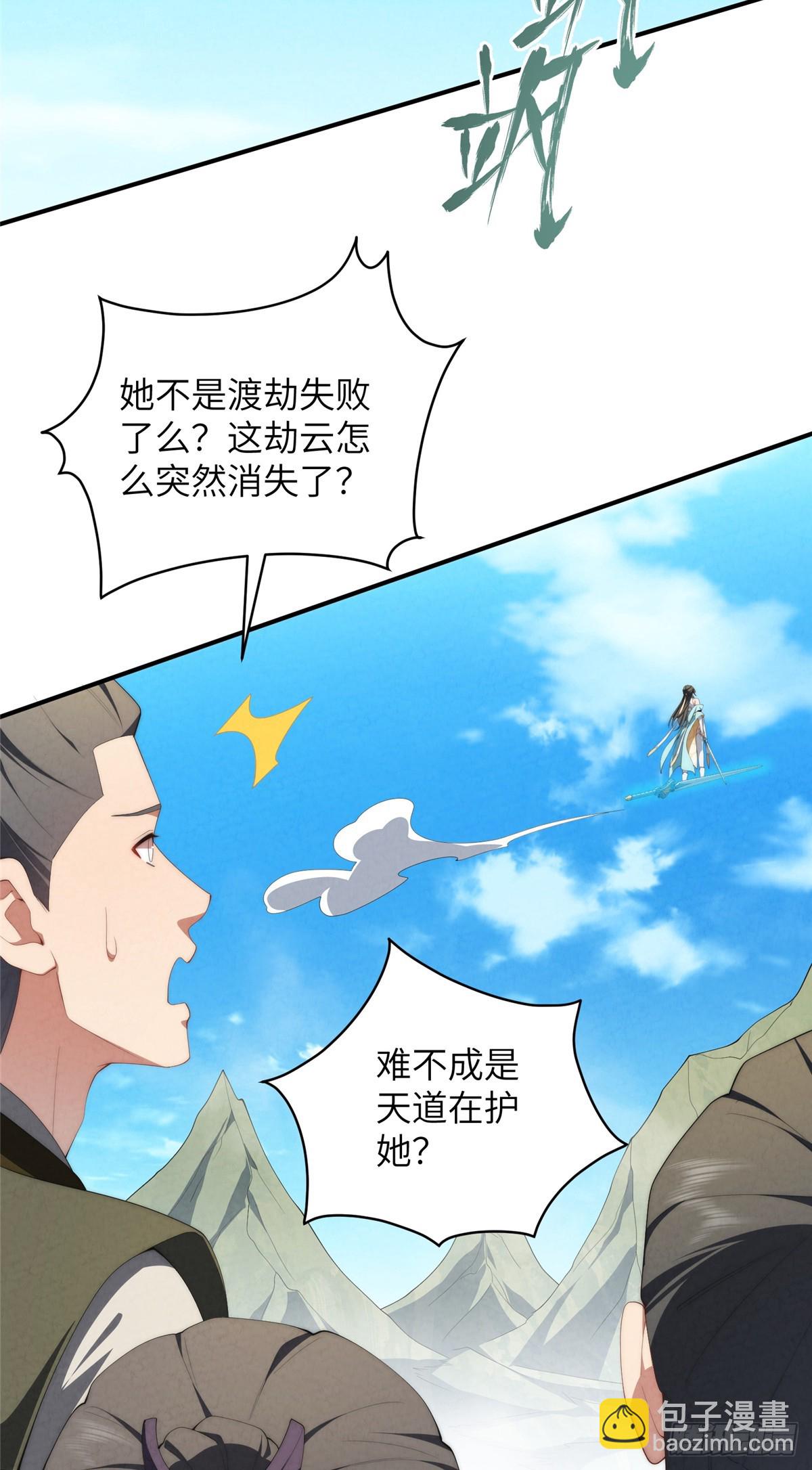 131 秋无际渡劫(1/2)-第133话