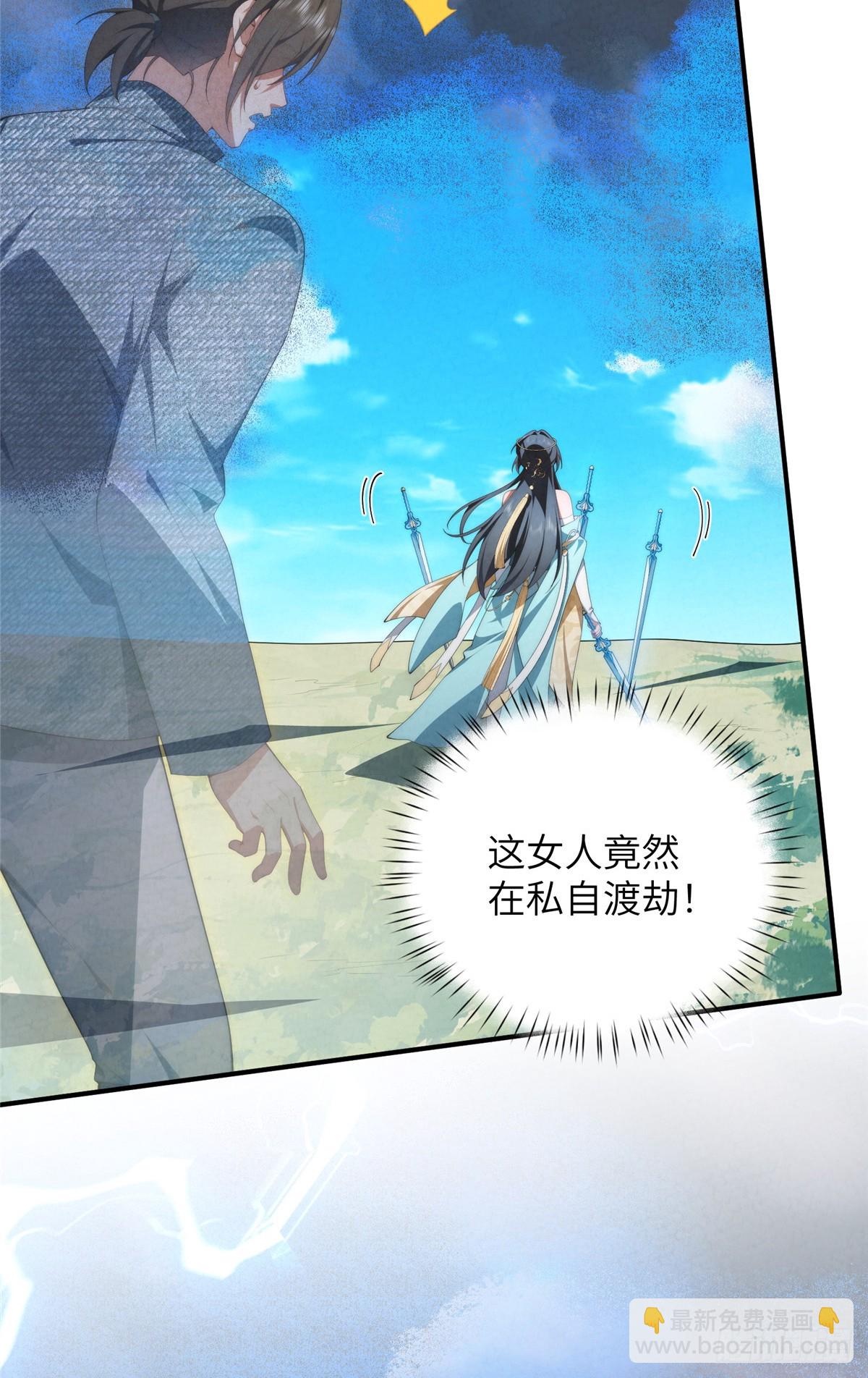 131 秋无际渡劫(1/2)-第133话
