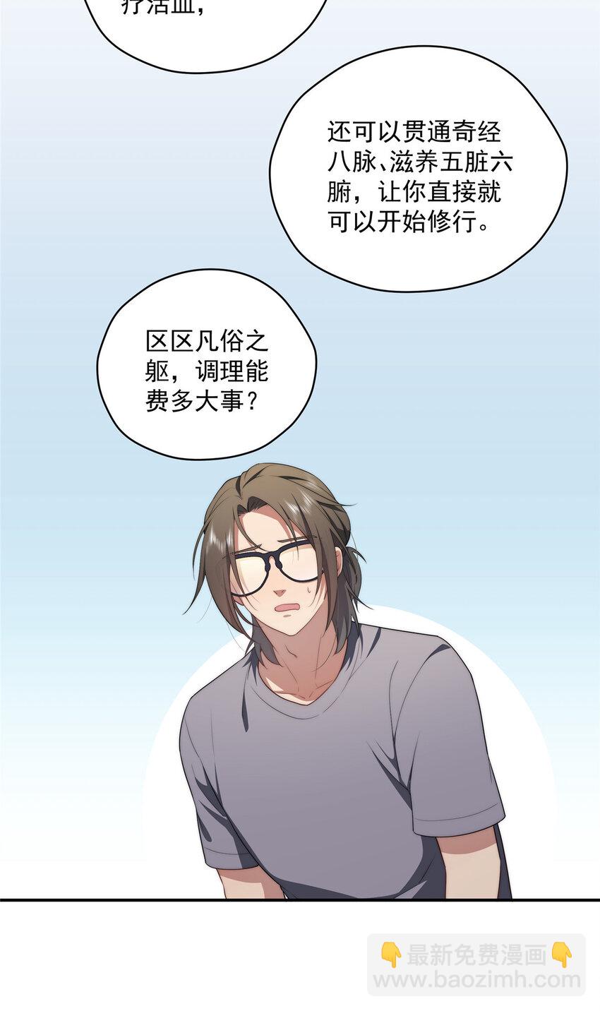 32 疗伤-第33话