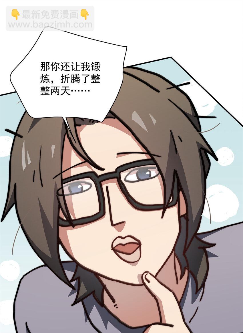 32 疗伤-第33话