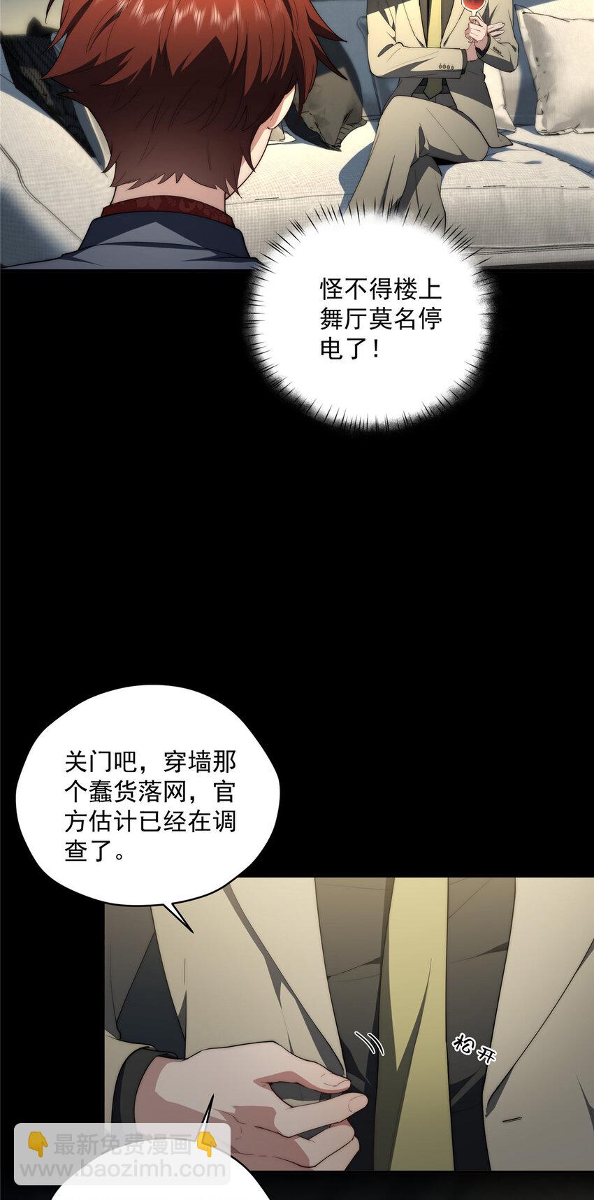 42 异能初探-第43话