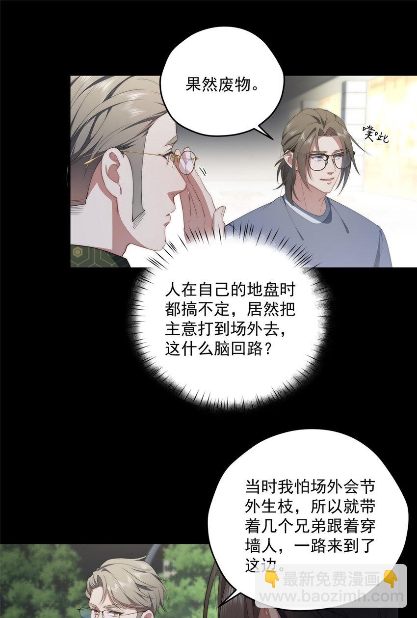54 失去的影-第55话