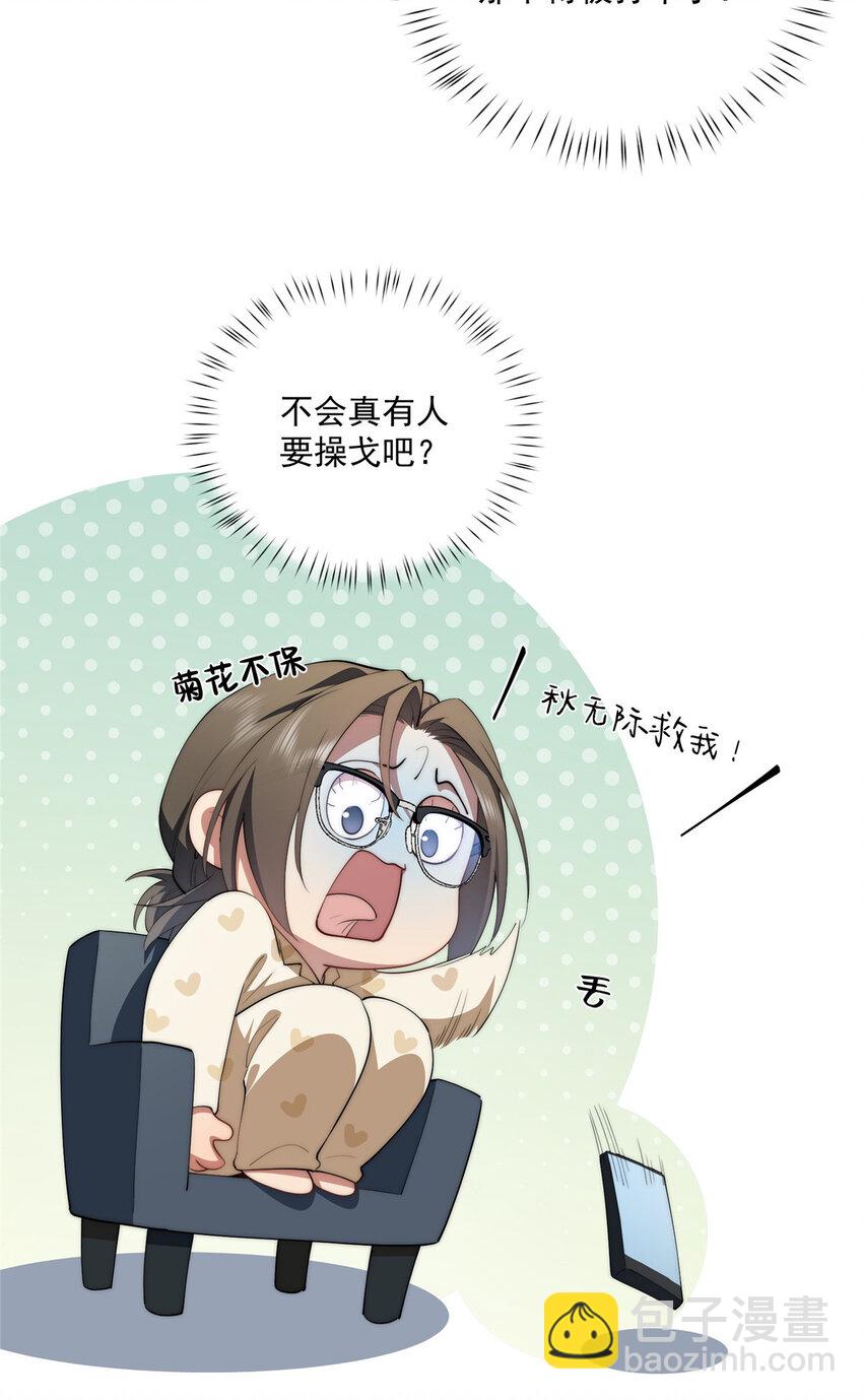 61 异能可以很有趣-第63话