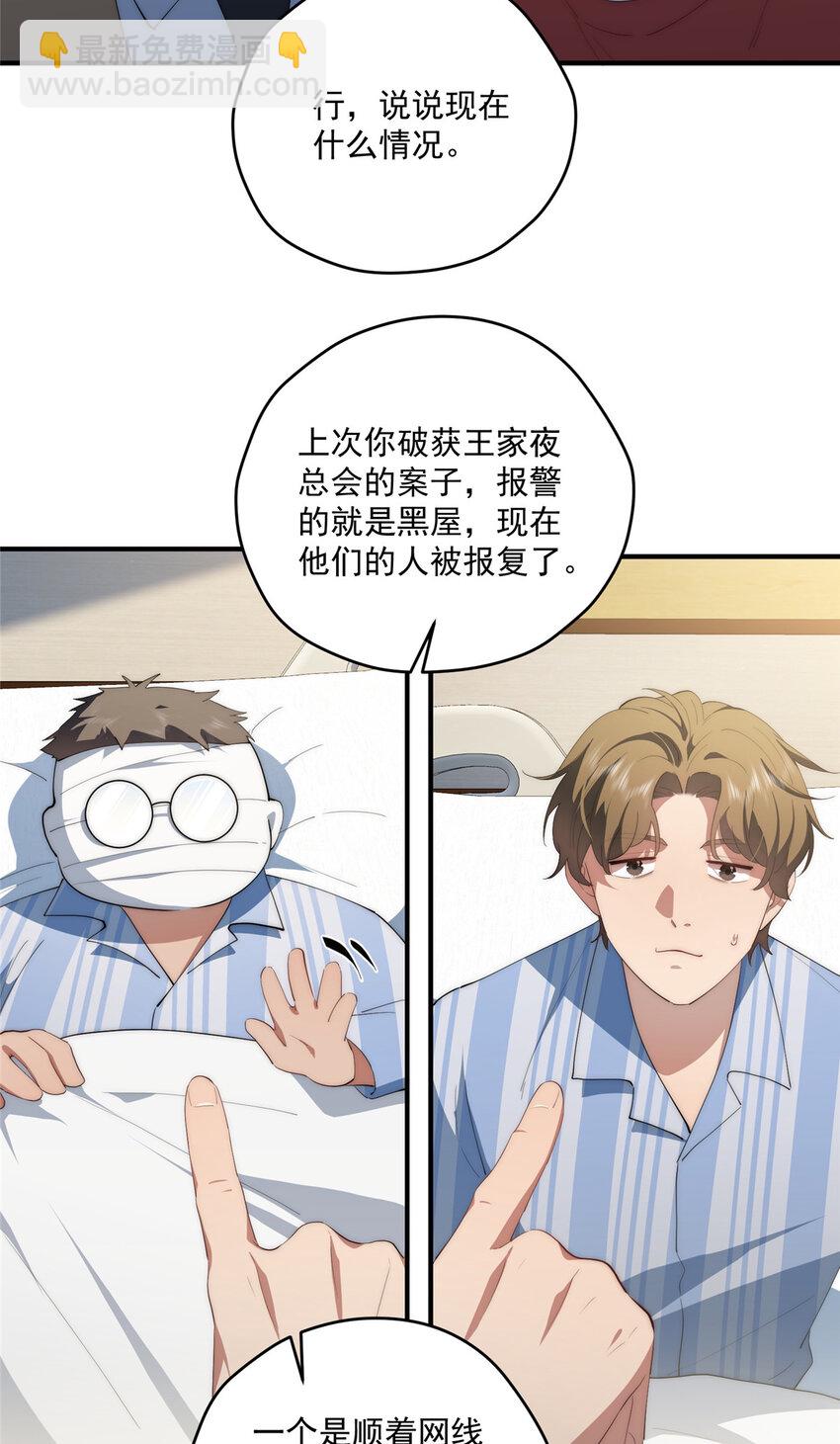 83 报复来了-第85话