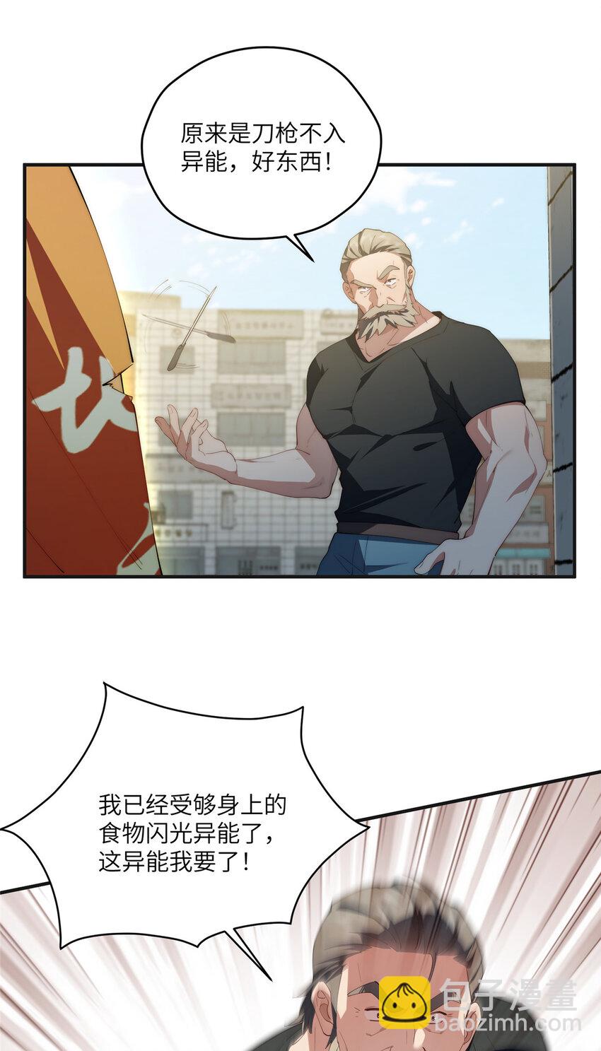 85 异能是不能乱复制的-第87话