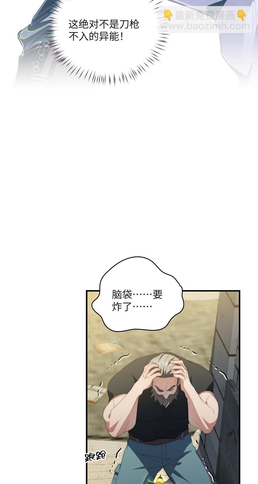 85 异能是不能乱复制的-第87话