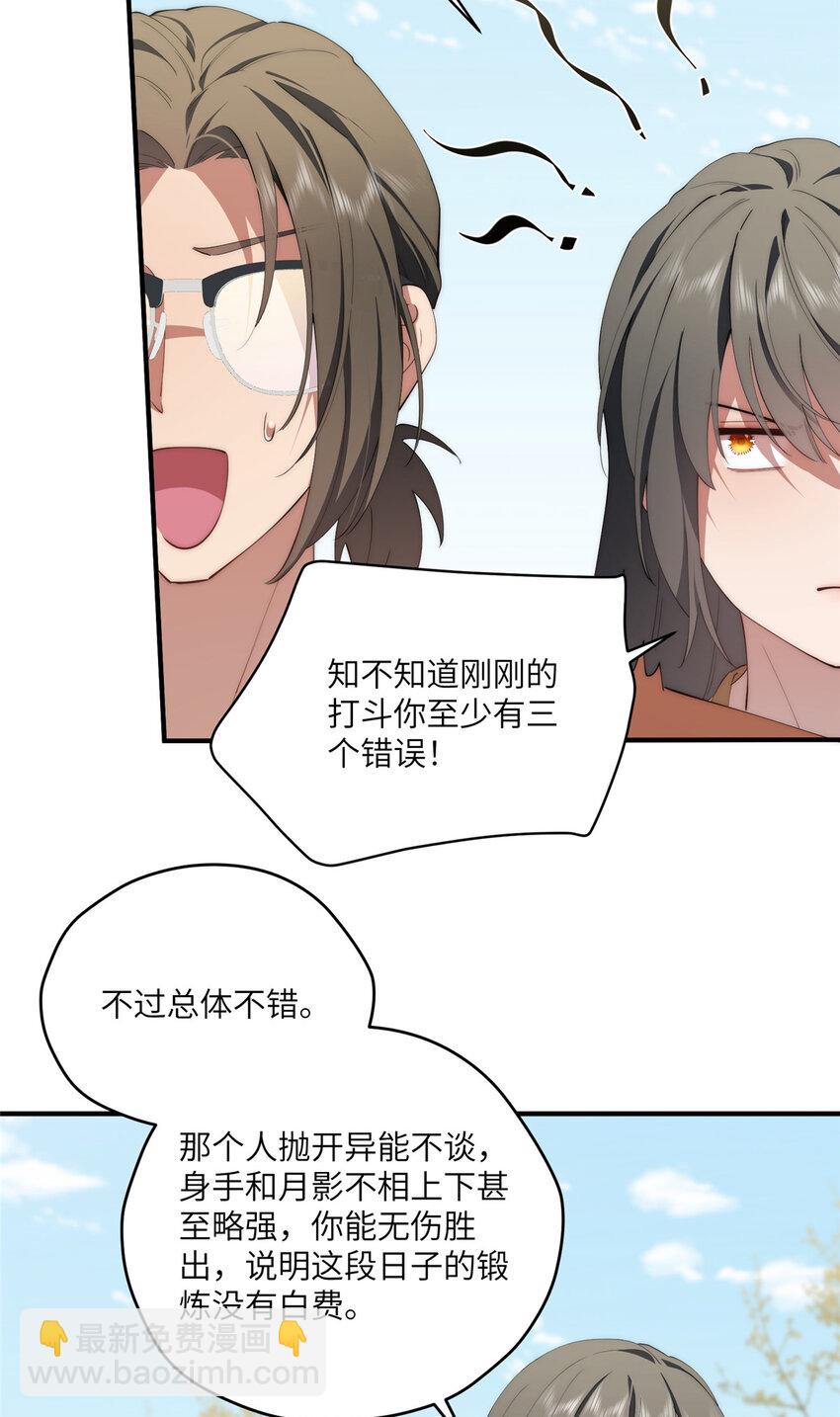 85 异能是不能乱复制的-第87话