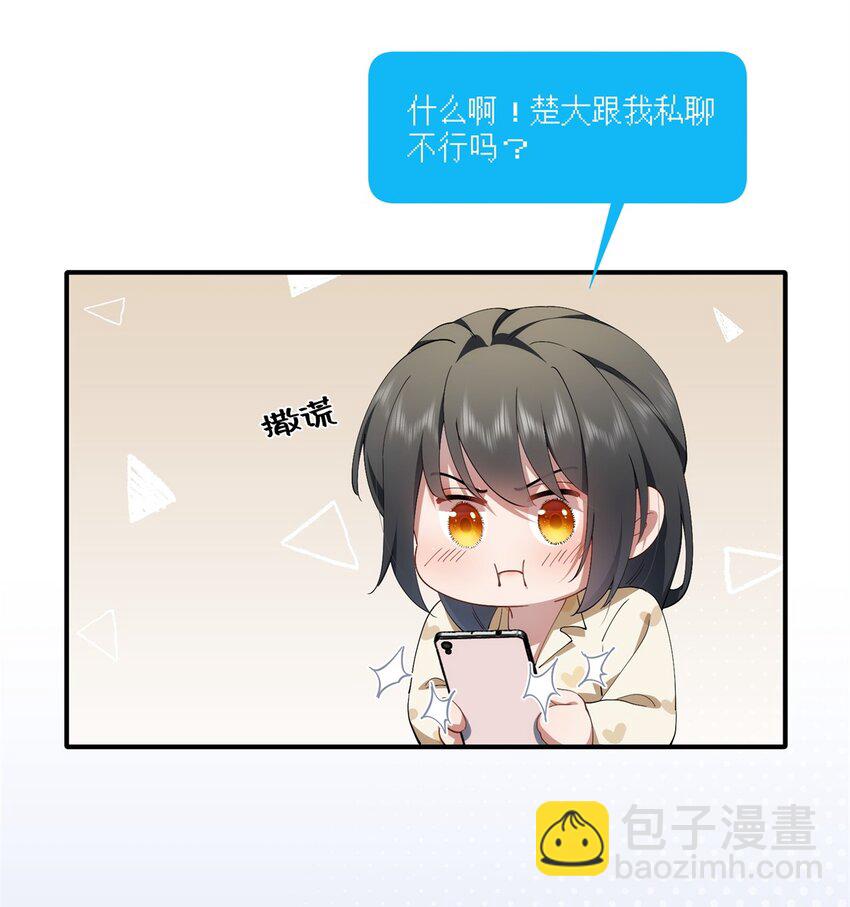 89 甜甜的茶-第91话