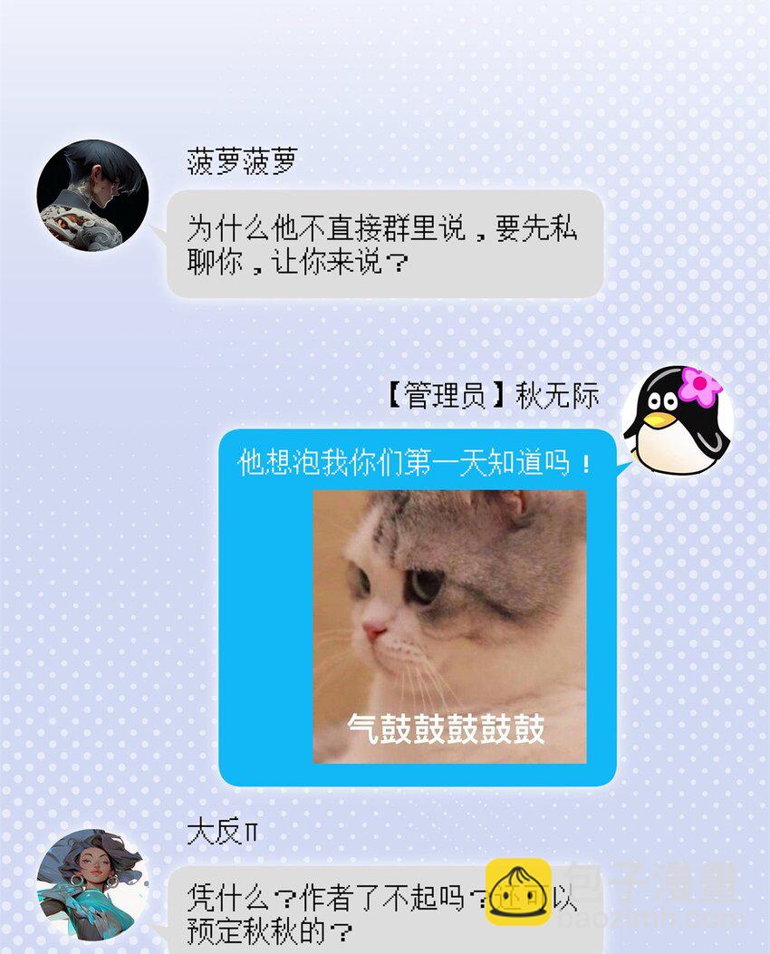 89 甜甜的茶-第91话