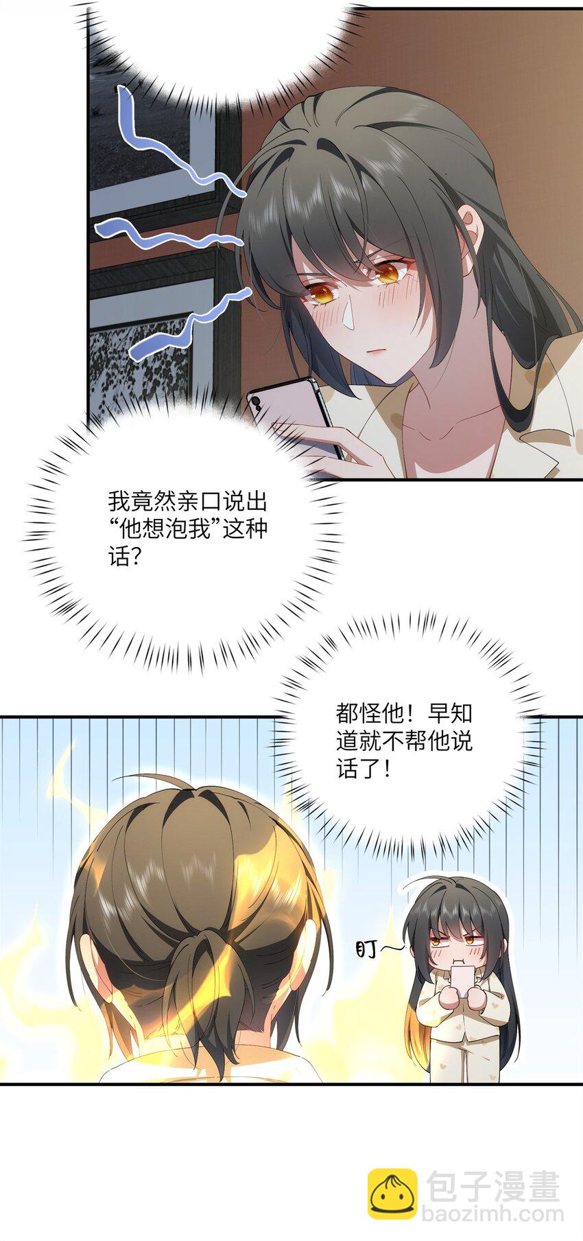 89 甜甜的茶-第91话