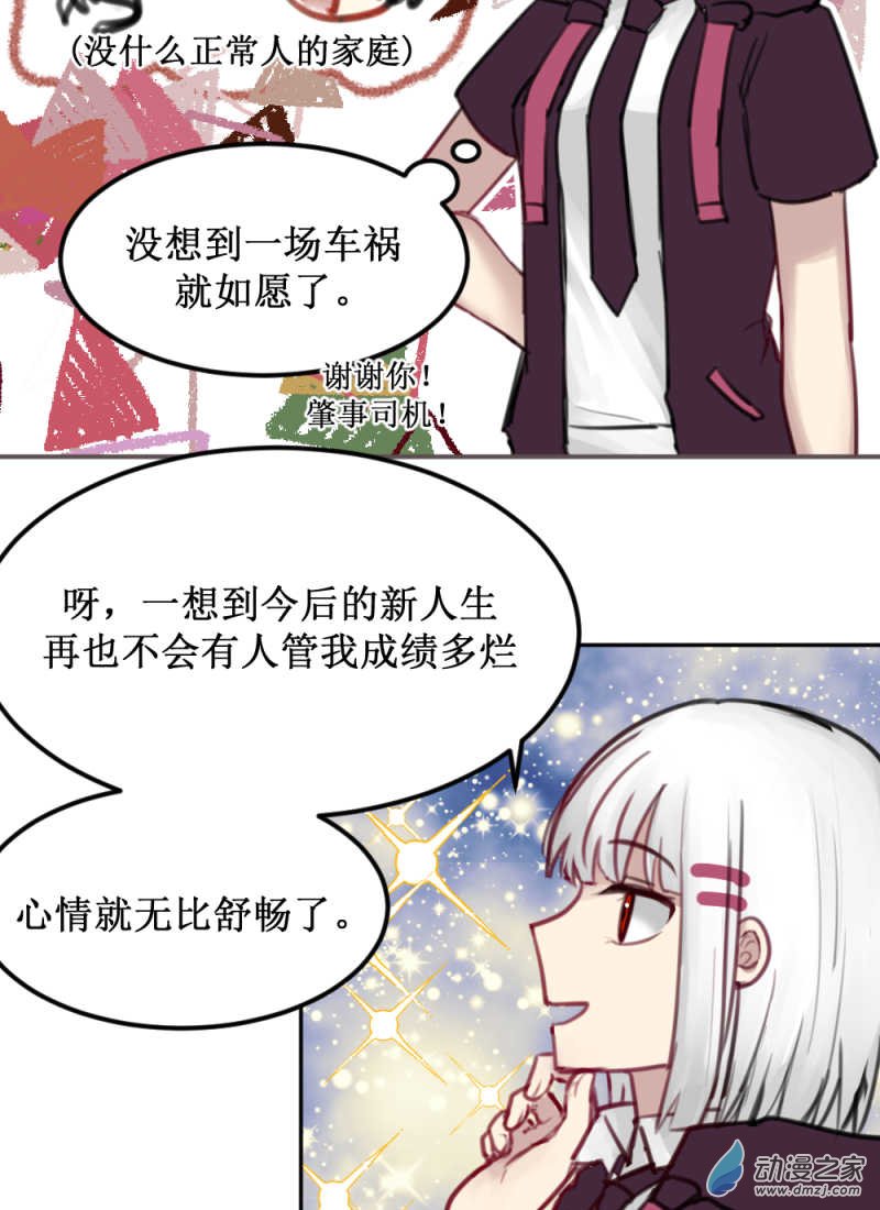 01 过马路要看车！-第1话