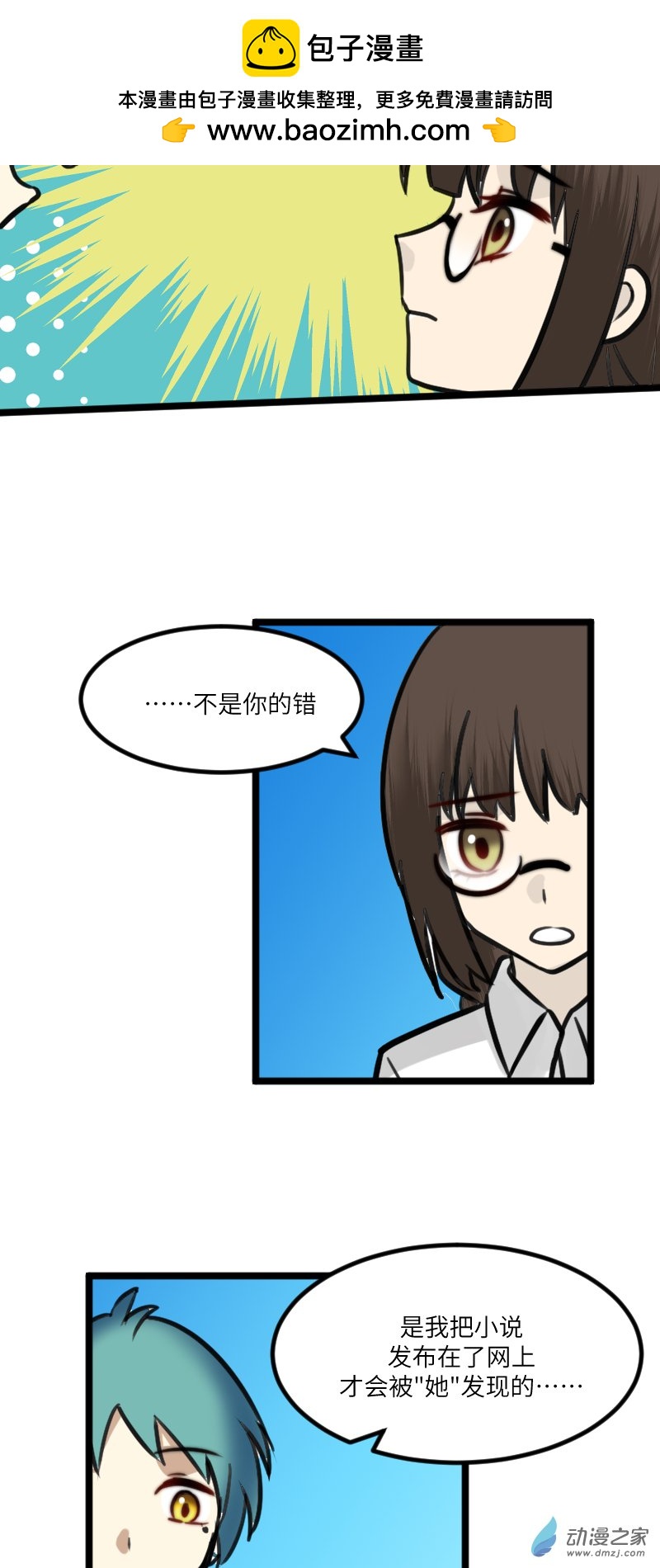 23 告知-第23话