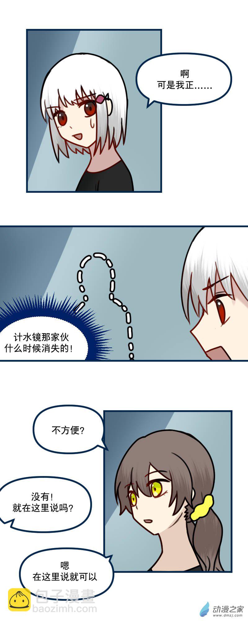 27 坦白-第27话