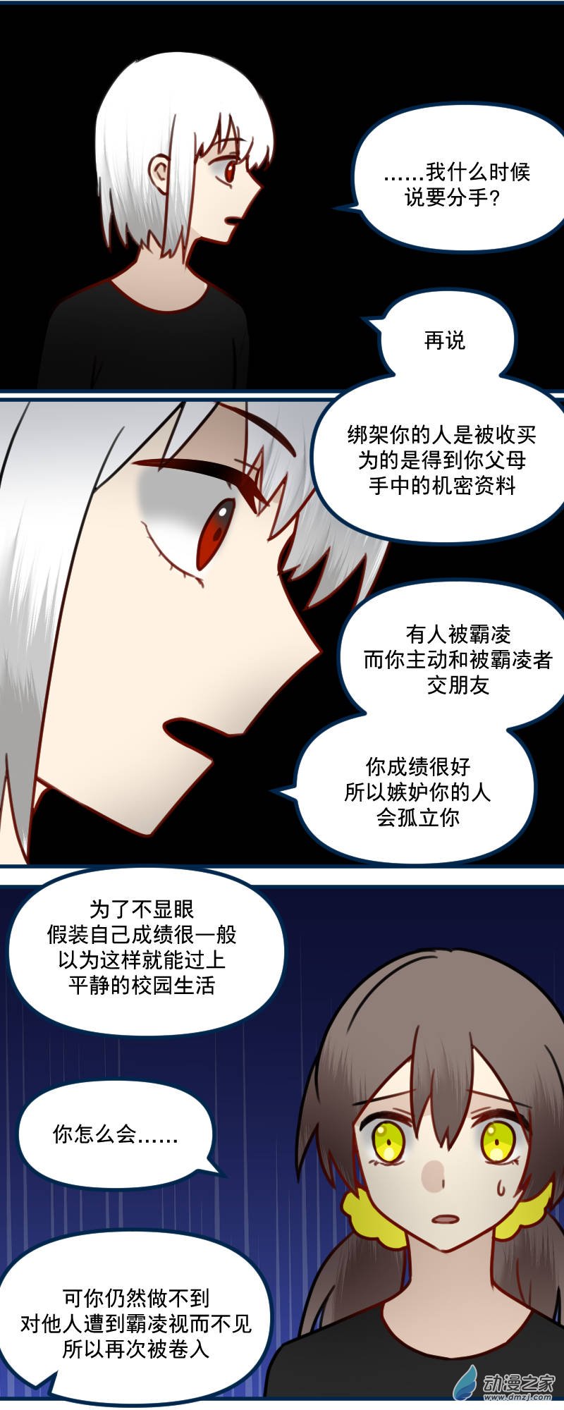 27 坦白-第27话
