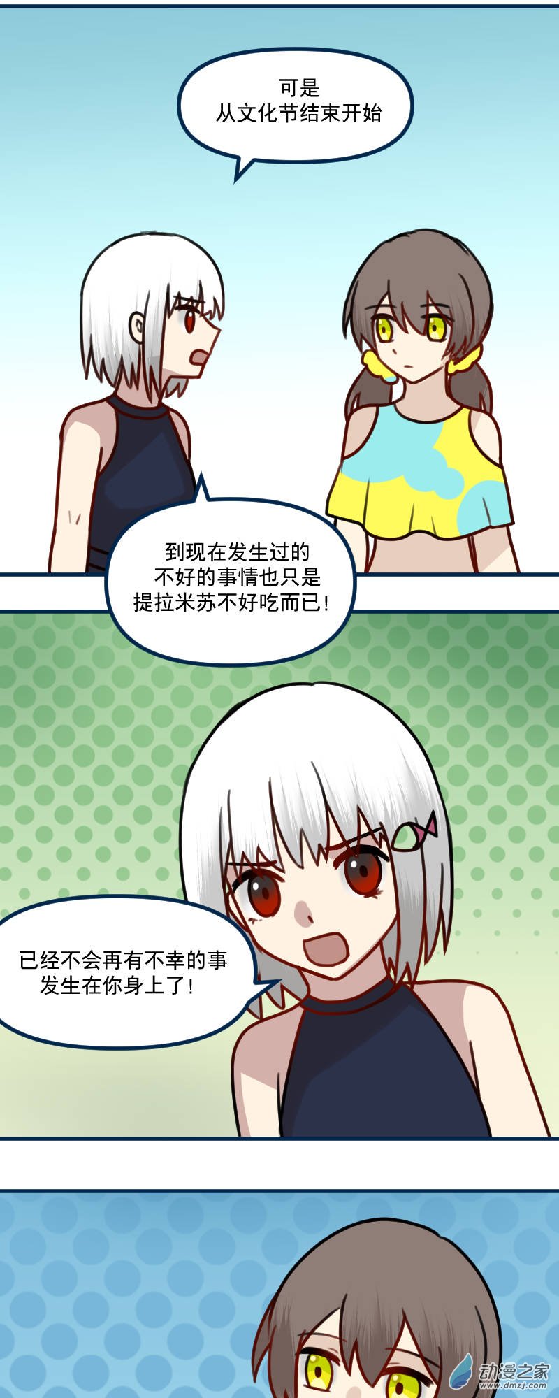 27 坦白-第27话