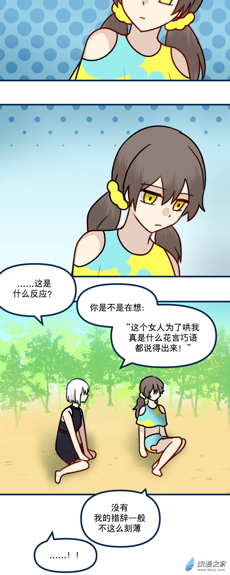 27 坦白-第27话