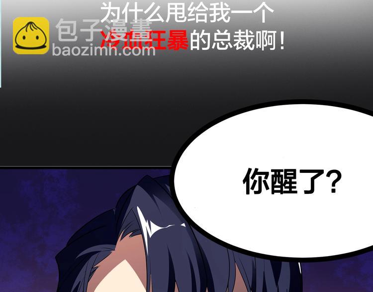 序章 逗比宅女攻略抖M总裁！(1/2)-第1话
