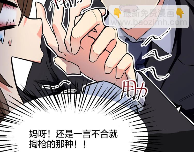 序章 逗比宅女攻略抖M总裁！(1/2)-第1话