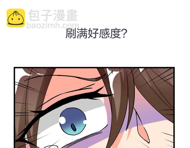 序章 逗比宅女攻略抖M总裁！(1/2)-第1话