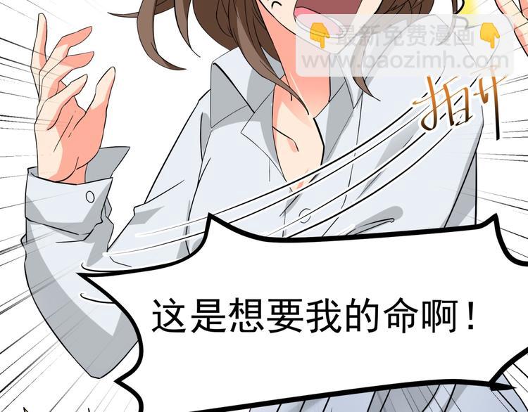 序章 逗比宅女攻略抖M总裁！(1/2)-第1话