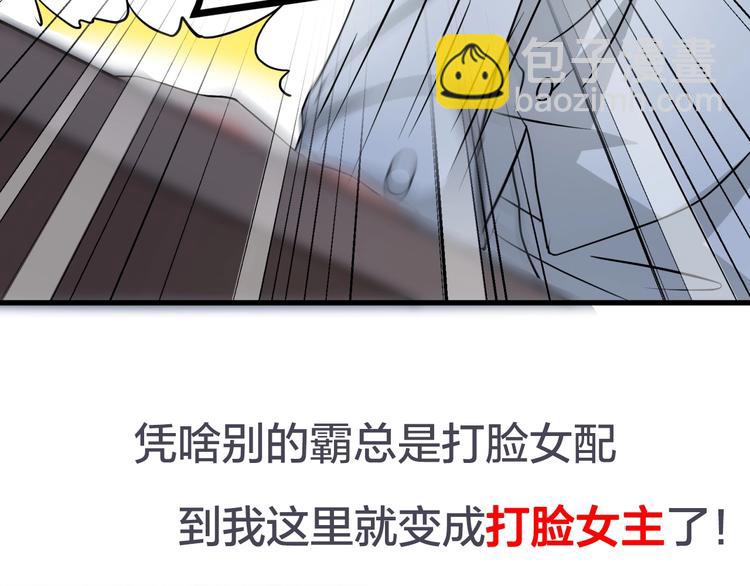 序章 逗比宅女攻略抖M总裁！(1/2)-第1话
