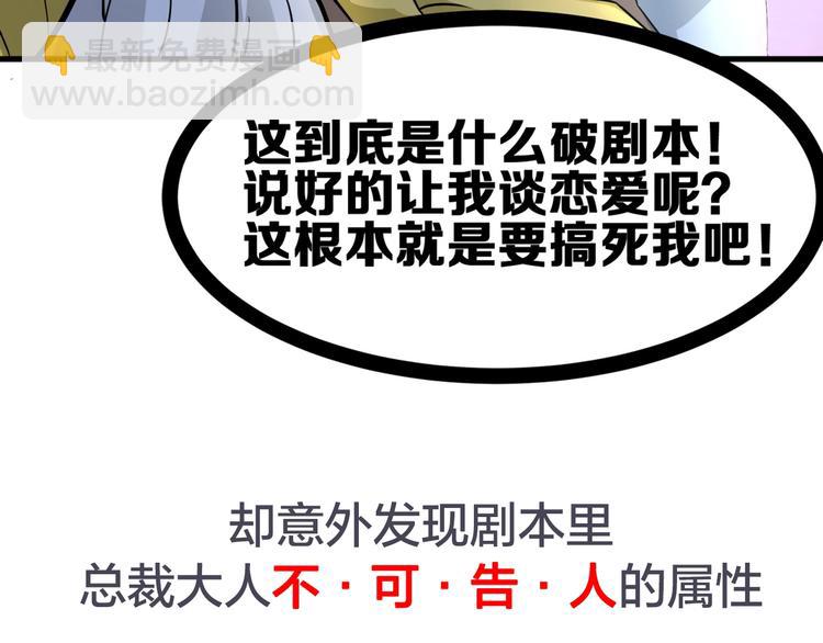 序章 逗比宅女攻略抖M总裁！(1/2)-第1话