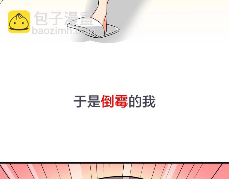序章 逗比宅女攻略抖M总裁！(1/2)-第1话
