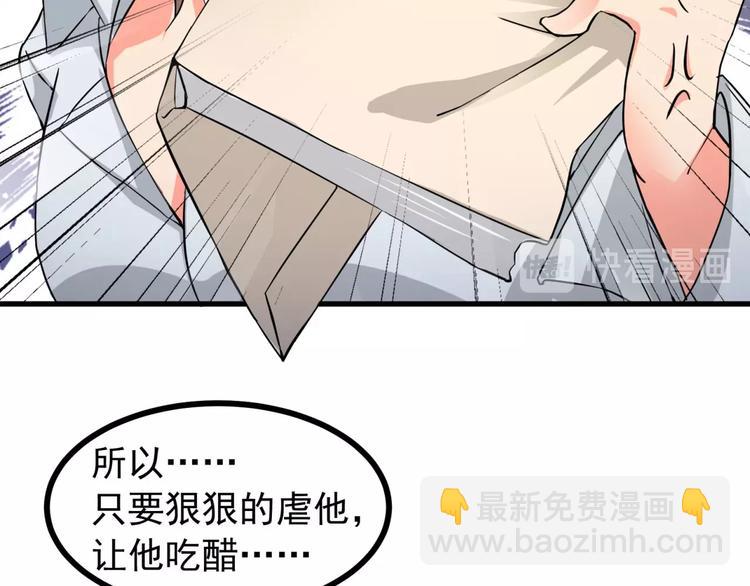 序章 逗比宅女攻略抖M总裁！(1/2)-第1话