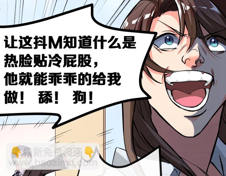 序章 逗比宅女攻略抖M总裁！(1/2)-第1话