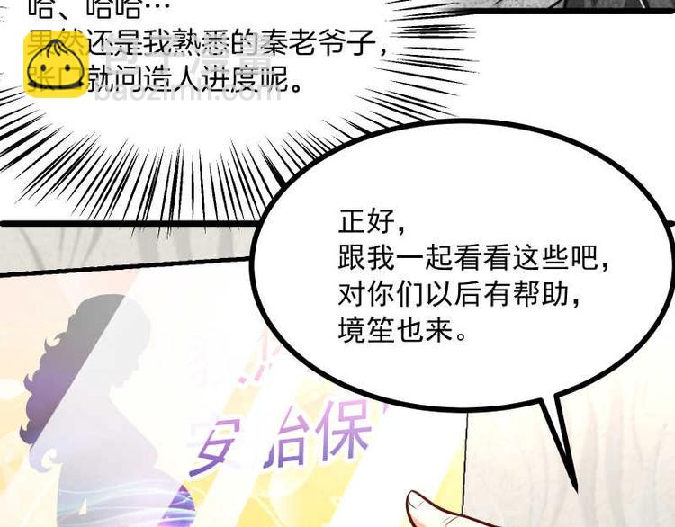 第28话 不可描述的目的！(1/2)-第29话