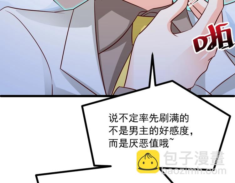 第32话 崩坏吧！我的完美男神(1/2)-第33话