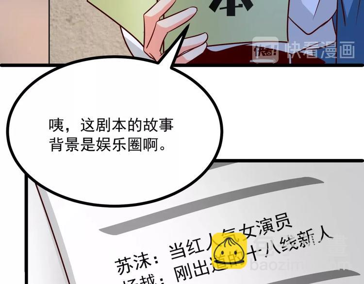 第32话 崩坏吧！我的完美男神(1/2)-第33话