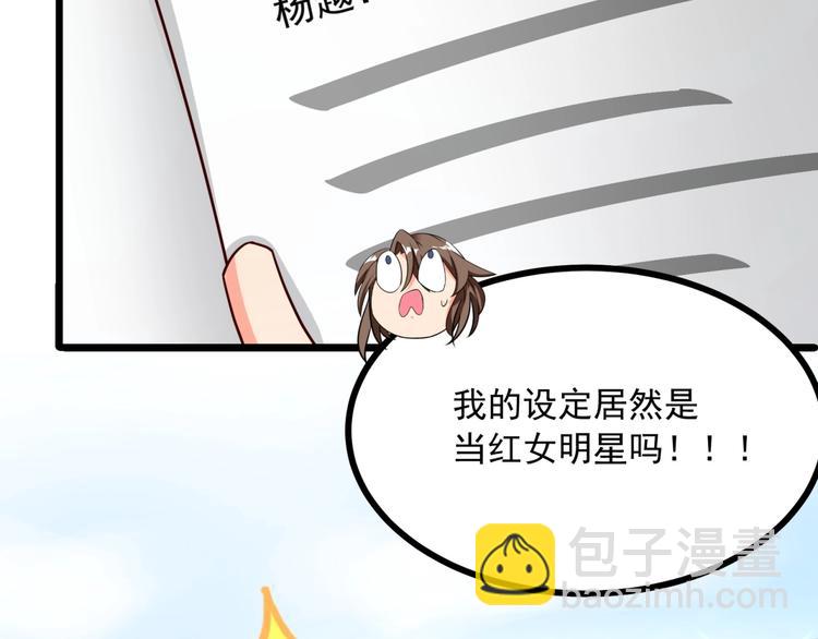第32话 崩坏吧！我的完美男神(1/2)-第33话
