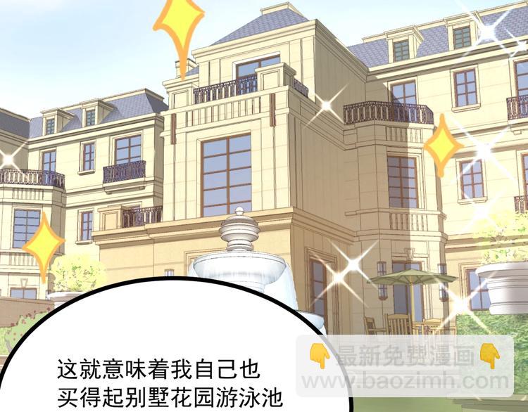第32话 崩坏吧！我的完美男神(1/2)-第33话