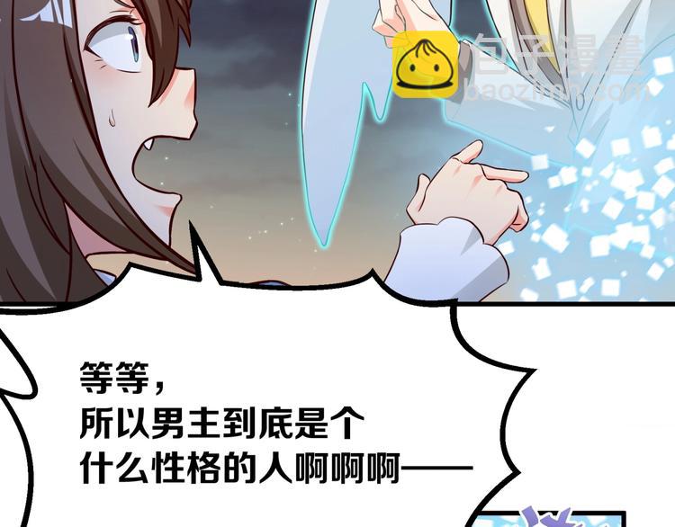 第32话 崩坏吧！我的完美男神(1/2)-第33话