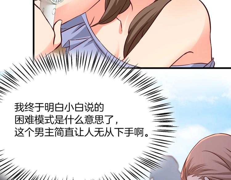 第32话 崩坏吧！我的完美男神(1/2)-第33话