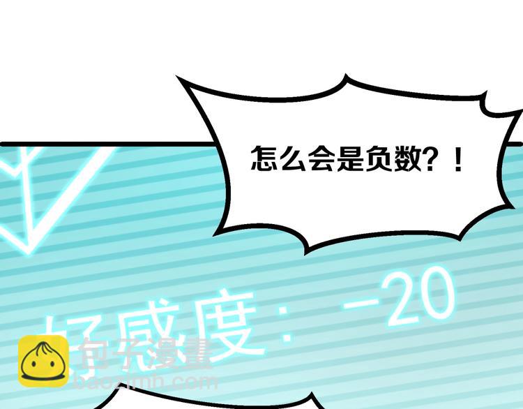 第32话 崩坏吧！我的完美男神(1/2)-第33话
