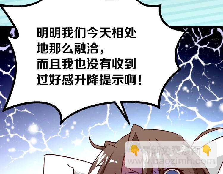 第32话 崩坏吧！我的完美男神(1/2)-第33话