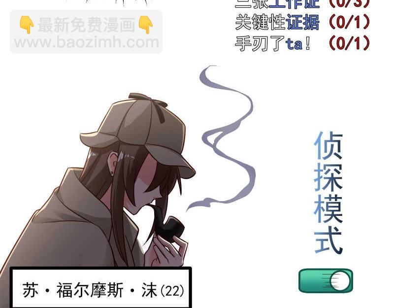 第44话 侦探模式on！(1/2)-第45话