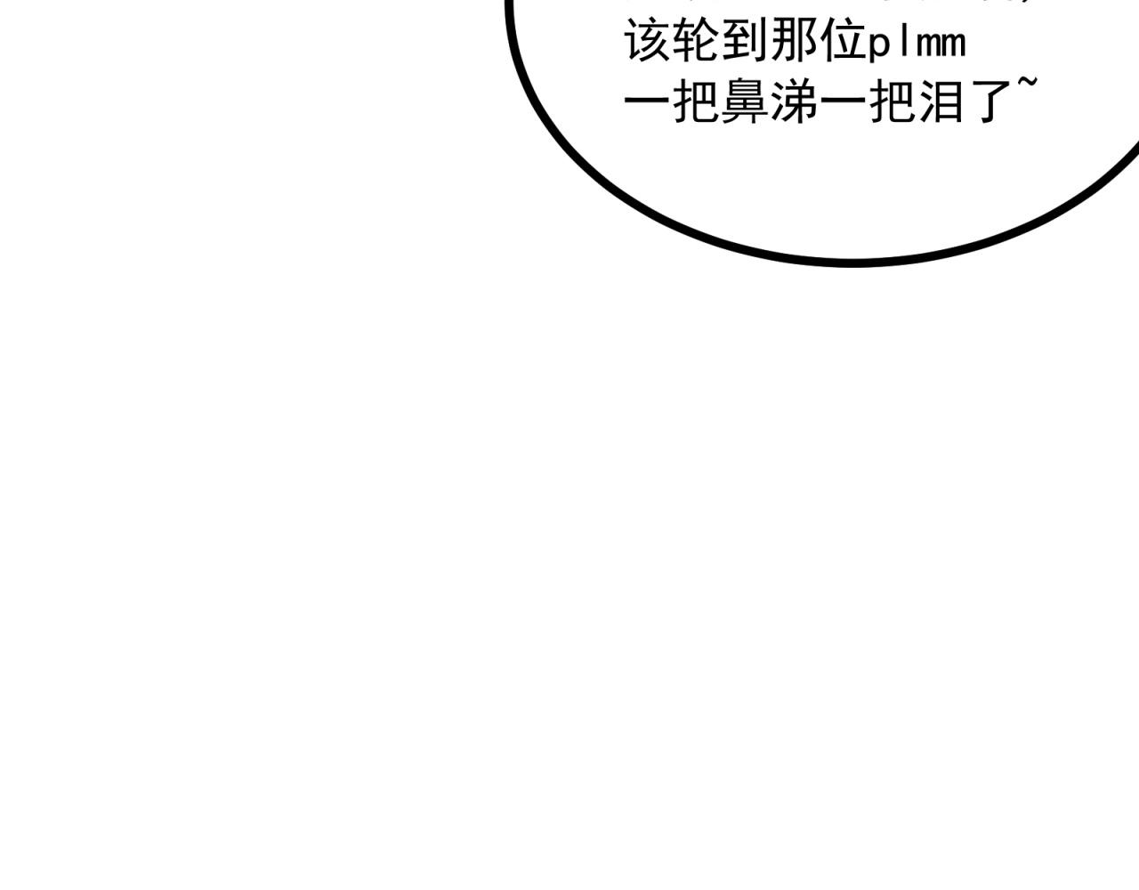 第48话 绝不轻易狗带(1/2)-第49话